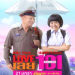 Love 101 (2022) LOVE เลยร้อยเอ็ด