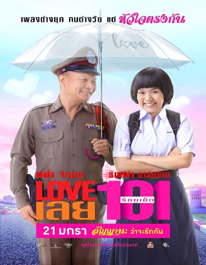 Love 101 (2022) LOVE เลยร้อยเอ็ด