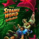 Strange World (2022) ลุยโลกลึกลับ