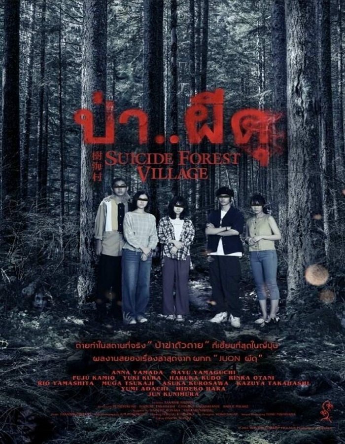 Suicide Forest Village (Jukai Mura) (2021) ป่าผีดุ