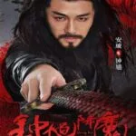 Zhong Kui Exorcism (2022) จงขุย ตำนานเทพอสูร