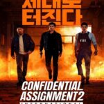 Confidential Assignment 2 International (2022) จารชนโอปป้า รั่วส์ข้ามโลก