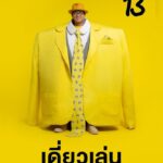 Deaw13 Thai Stand Up Comedy (2022) เดี่ยว 13