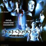 Evil phone (2002) 999-9999 ต่อติดตาย