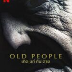 Old People (2022) เกิด แก่ กัน ตาย