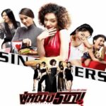 Sin Sisters (2002) ผู้หญิง 5 บาป 1