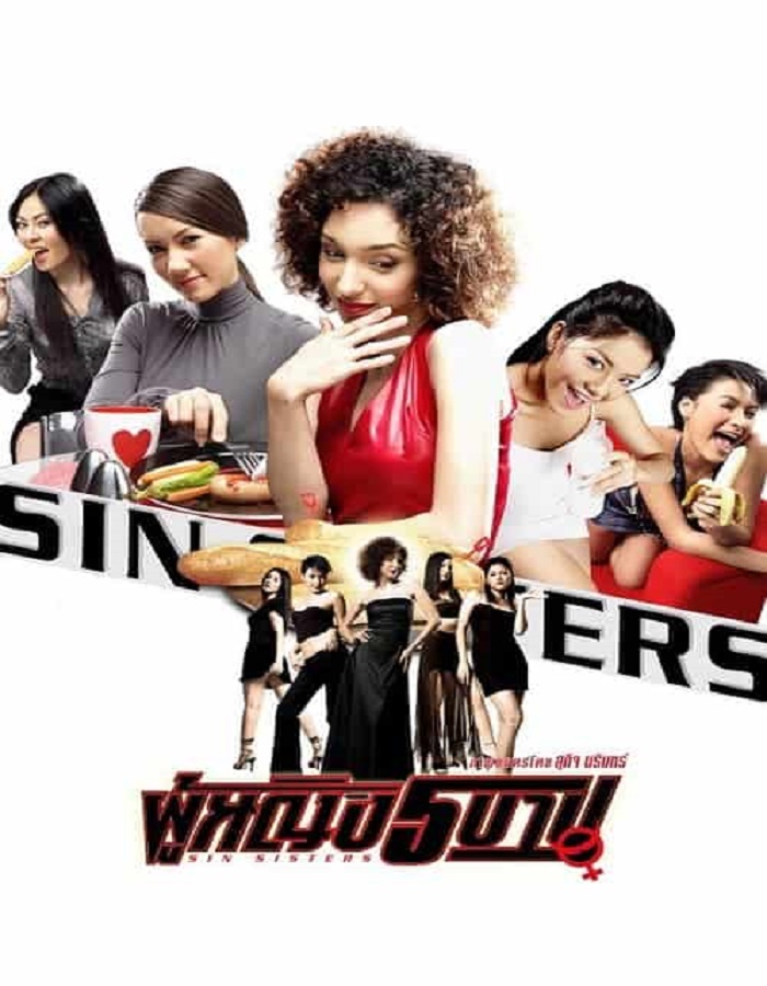 Sin Sisters (2002) ผู้หญิง 5 บาป 1