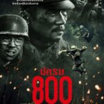 The Eight Hundred (2020) นักรบ 800