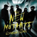 The New Mutants (2020) มิวแทนท์รุ่นใหม่