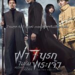 Along with the Gods The Two Worlds (2017) ฝ่า 7 นรกไปกับพระเจ้า