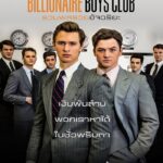 Billionaire Boys Club (2018) รวมพลรวยอัจฉริยะ