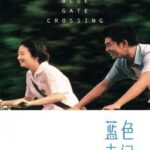 Blue Gate Crossing (2002) สาวหน้าใสกับนายไบค์ซิเคิล