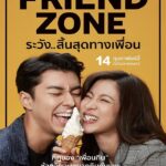 Friend Zone (2019) ระวัง..สิ้นสุดทางเพื่อน