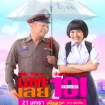 Love 101 (2022) LOVE เลยร้อยเอ็ด