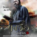 Confucius (2010) ขงจื๊อ