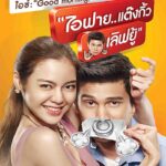 I Fine Thank You Love You (2014) ไอฟาย..แต๊งกิ้ว..เลิฟยู้