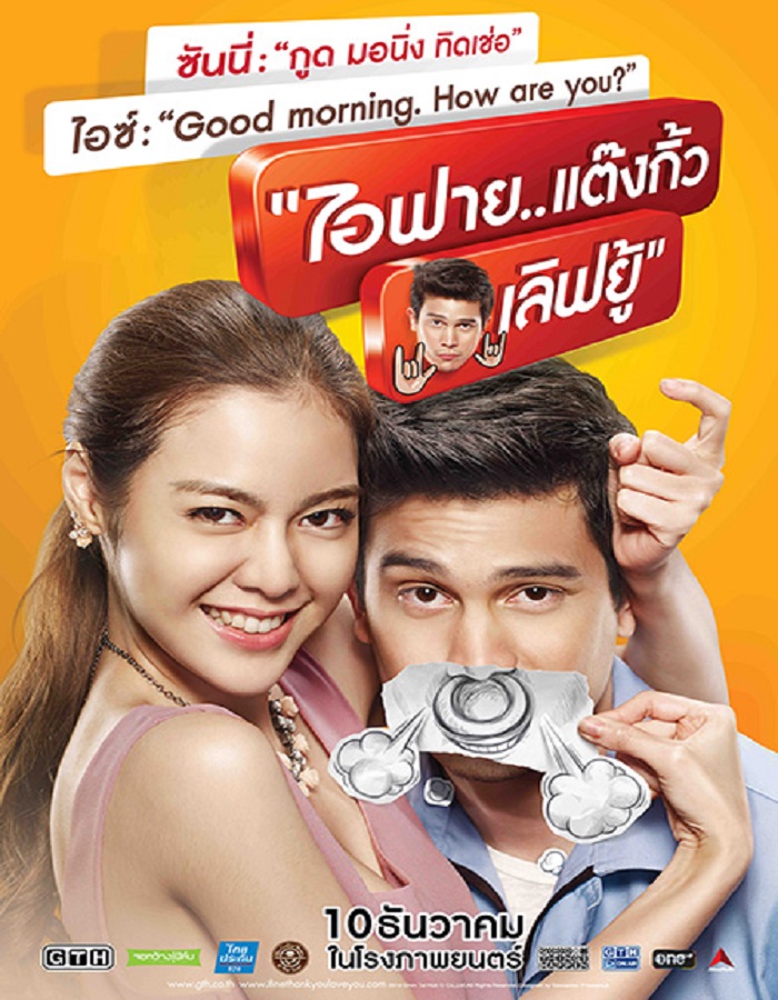 I Fine Thank You Love You (2014) ไอฟาย..แต๊งกิ้ว..เลิฟยู้