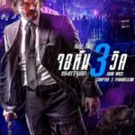 John Wick: Chapter 3 Parabellum (2019) จอห์น วิค แรงกว่านรก 3