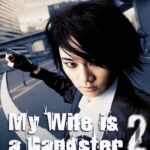 My Wife is a Gangster 2 (2003) ขอโทษครับ เมียผมเป็นยากูซ่า 2