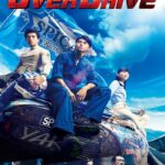 Over Drive (2018) ทีมซิ่งผ่าฟ้า