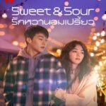 Sweet & Sour (2021) รักหวานอมเปรี้ยว