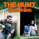 The Hunt (2020) จับ ล่า ฆ่าโหด