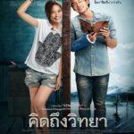 The Teacher s Diary (2014) คิดถึงวิทยา