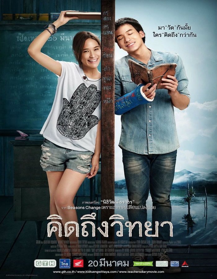 The Teacher s Diary (2014) คิดถึงวิทยา