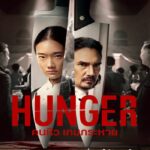 Hunger (2023) คนหิว เกมกระหาย