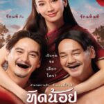 Tid Noii (2023) ทิดน้อย