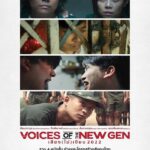 Voices of the New Gen (2022) เสียง (ไม่) เงียบ 2022