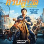 Ride On (2023) ควบสู้ฟัด