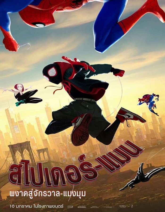 Spider-Man: Into the Spider-Verse (2018) สไปเดอร์-แมน: ผงาดสู่จักรวาล-แมงมุม