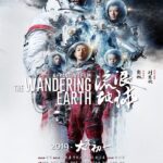 The Wandering Earth (Liu lang di qiu) (2019) ปฏิบัติการฝ่าสุริยะ