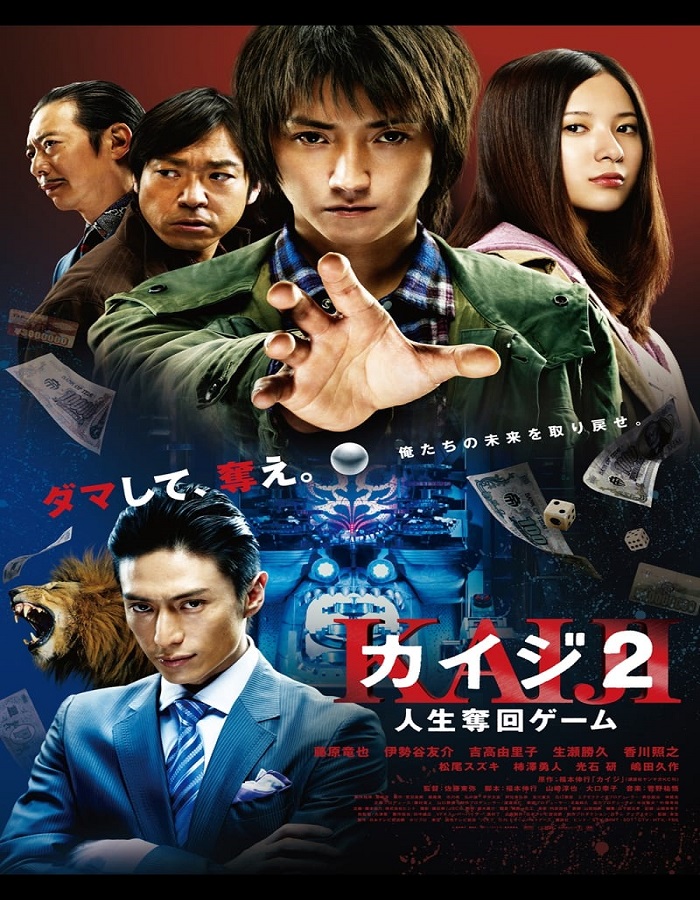 Kaiji 2 (2011) ไคจิ กลโกงมรณะ ภาค 2