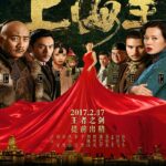 Lord of Shanghai (2016) โค่นอำนาจเจ้าพ่ออหังการ