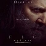 Pig (2021) หมูข้าหาย กับความหมายของชีวิต