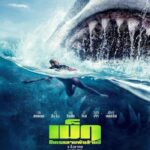 The Meg (2018) เม็ก โคตรหลามพันล้านปี