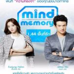 Mind Memory (2017) 1.44 พื้นที่รัก