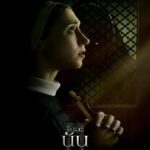 The Nun 2 (2023) เดอะ นัน 2