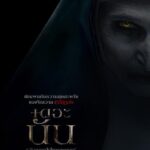 The Nun (2018) เดอะ นัน