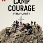 Camp Courage (2023) ค่ายคนกล้า