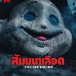 The Conference (2023) สัมมานาเลือด