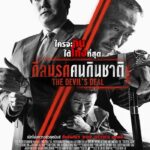 The Devil's Deal (2023) ดีลนรกคนกินชาติ