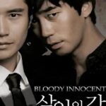 Bloody Innocent (2010) เพื่อนรัก เพื่อนแค้น