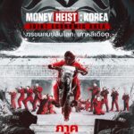 Money Heist Korea Joint Economic Area Season 2 (2022) ทรชนคนปล้นโลก เกาหลีเดือด