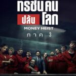 Money Heist Season 3