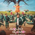 Squid Game (2021) สควิดเกม เล่นลุ้นตาย