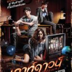 Countdown (2012) เคาท์ดาวน์