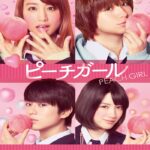 Peach Girl (2017) เธอสุดแสบ ที่แอบรัก